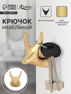 Крючок мебельный CAPPIO BAMBI, двухрожковый, цинк, цвет сатиновое золото 10732792 - фото 2692428