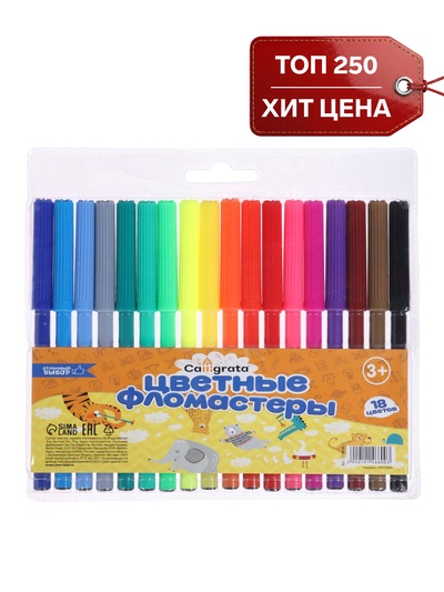 Фломастеры Calligrata, 18 цветов, в блистере, вентилируемый колпачок