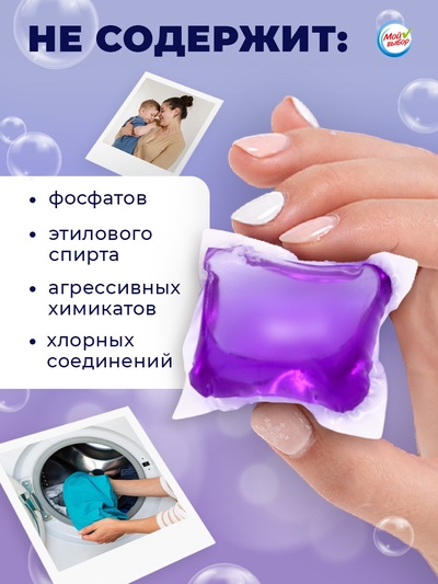 Капсулы для стирки односоставные Мой Выбор «Лаванда» 10 шт. по 8 г