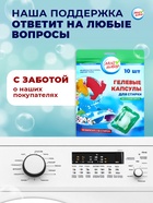 Капсулы для стирки односоставные Мой Выбор «Весенние цветы» 10 шт. по 8 г дойпак - Фото 4