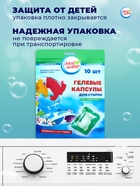 Капсулы для стирки односоставные Мой Выбор «Весенние цветы» 10 шт. по 8 г дойпак - Фото 8