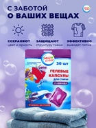 Капсулы для стирки односоставные Мой Выбор «Лаванда» 30 шт. по 8 г. дойпак - Фото 11