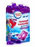 Капсулы для стирки односоставные Мой Выбор «Лаванда» 30 шт. по 8 г. дойпак - Фото 13