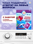 Капсулы для стирки односоставные Мой Выбор «Лаванда» 30 шт. по 8 г. дойпак - Фото 4