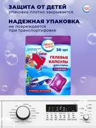 Капсулы для стирки односоставные Мой Выбор «Лаванда» 30 шт. по 8 г. дойпак - Фото 8