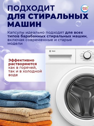 Капсулы для стирки односоставные Мой Выбор «Лаванда» 30 шт. по 8 г дой-пак