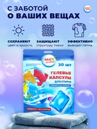 Капсулы для стирки односоставные Мой Выбор «Свежесть океана» 30 шт. по 8 г дойпак - Фото 11