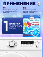 Капсулы для стирки односоставные Мой Выбор «Свежесть океана» 30 шт. по 8 г дойпак - Фото 12