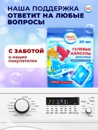Капсулы для стирки односоставные Мой Выбор «Свежесть океана» 30 шт. по 8 г дойпак - Фото 4
