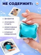Капсулы для стирки односоставные Мой Выбор «Свежесть океана» 30 шт. по 8 г дойпак - Фото 5