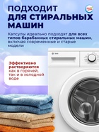 Капсулы для стирки односоставные Мой Выбор «Свежесть океана» 30 шт. по 8 г дойпак - Фото 9