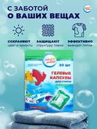 Капсулы для стирки Мой Выбор «Весенние цветы» 30 шт. по 8 г дойпак - Фото 11