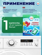 Капсулы для стирки Мой Выбор «Весенние цветы» 30 шт. по 8 г дойпак - Фото 12