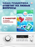 Капсулы для стирки Мой Выбор «Весенние цветы» 30 шт. по 8 г дойпак - Фото 4
