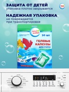 Капсулы для стирки Мой Выбор «Весенние цветы» 30 шт. по 8 г дойпак - Фото 8
