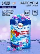 Капсулы для стирки 5 в 1 Мой Выбор «Свежесть океана» 30 шт. по 10 г. дойпак - Фото 1