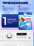 Капсулы для стирки 5 в 1 Мой Выбор «Свежесть океана» 30 шт. по 10 г. дойпак - Фото 12
