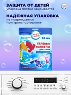 Капсулы для стирки 5 в 1 Мой Выбор «Свежесть океана» 30 шт. по 10 г. дойпак - Фото 8