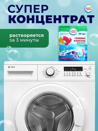 Капсулы для стирки 5 в 1 Мой Выбор «Весенние цветы» 30 шт. по 10 г дой-пак
