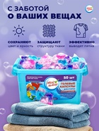 Капсулы для стирки Мой Выбор 5в1 "Лаванда" 50 шт. по 10 гр 10339858 - фото 319672612
