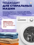 Капсулы для стирки Мой Выбор 5в1 «Лаванда» 100 шт. по 10 г - Фото 9