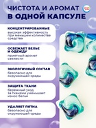 Капсулы для стирки Мой Выбор 5в1 «Лаванда» 100 шт. по 10 г - Фото 10