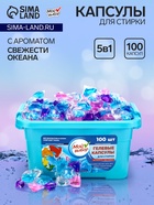 Капсулы для стирки Мой Выбор 5в1 «Свежесть океана» 100 шт. по 10 г - Фото 1