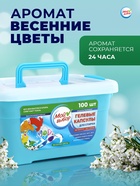 Капсулы для стирки 5 в 1 Мой Выбор «Весенние цветы» 100 шт. по 10 г бокс - Фото 3