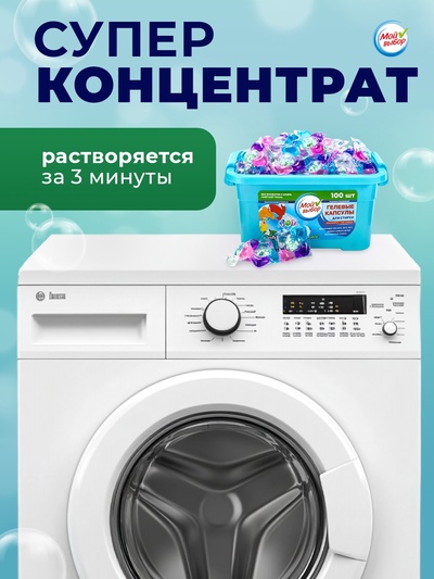Капсулы для стирки 5 в 1 Мой Выбор «Весенние цветы» 100 шт. по 10 г бокс