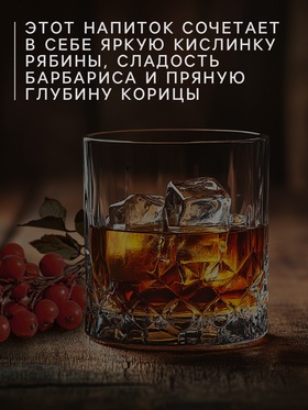 Подарочный набор для приготовления настойки «Рябина на коньяке», набор трав и специй 74 г, бутылка 500 мл., инструкция