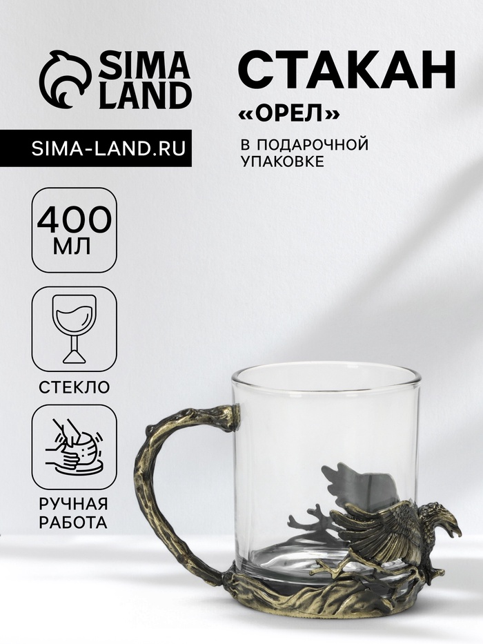 Стакан «Орёл», 400 мл, стекло, прозрачный - Фото 1