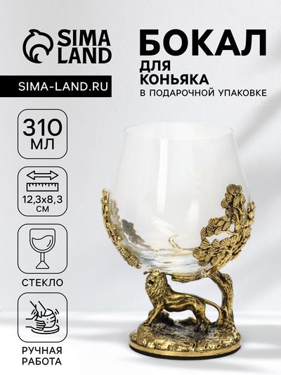 Бокал для коньяка «Лев» 310 мл, 8.3×12.3, стекло, прозрачный, золотой