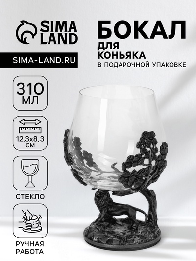 Бокал для коньяка «Лев», 310 мл, 8.3×2.3, стекло, прозрачный, серебряный