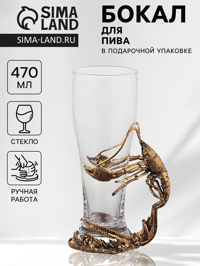 Пивной бокал «Рак», 470 мл, 9.2×18.5, стекло, прозрачный, золотой - Фото 1