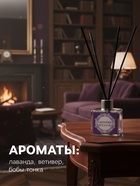 Диффузор ароматический MAYA LAVANDER BLESSING с палочками, аромат лаванды, ветивера, бобов тонка для дома, 50 мл - Фото 2