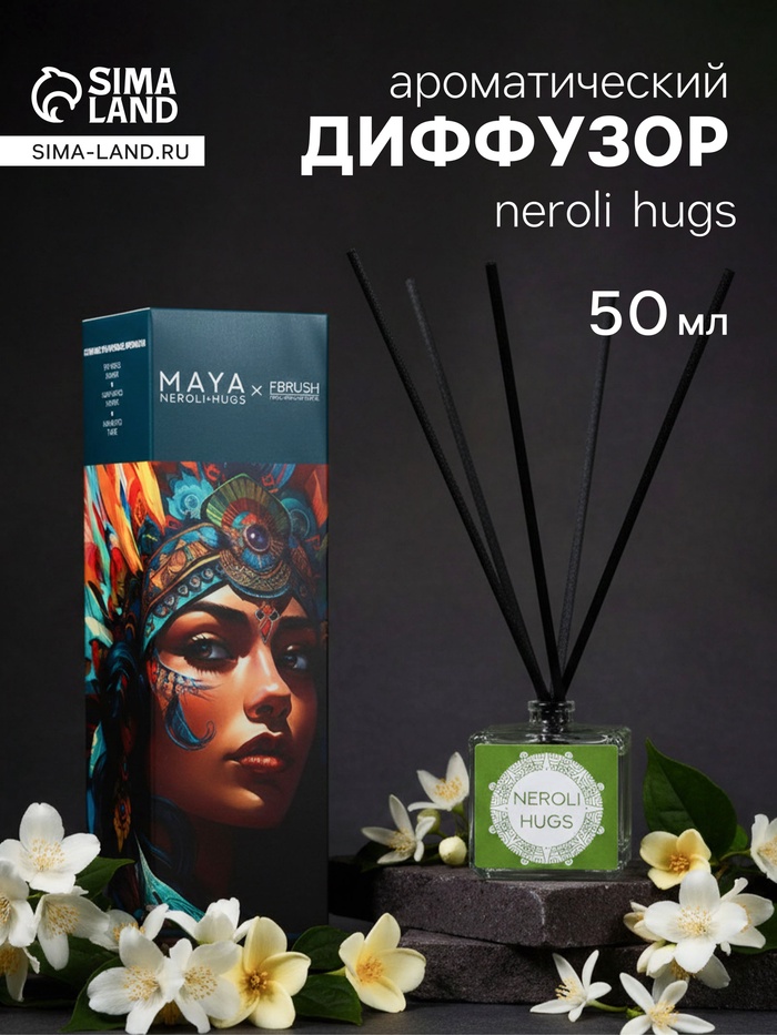 Диффузор ароматический MAYA NEROLI HUGS с палочками, аромат нероли, жасмина, тиаре для дома, 50 мл - Фото 1