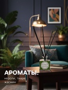 Диффузор ароматический MAYA NEROLI HUGS с палочками, аромат нероли, жасмина, тиаре для дома, 50 мл - Фото 2