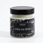 Соевая свеча BLACK AROMA HOME "Хлеб из печи", 200 мл - фото 31018690
