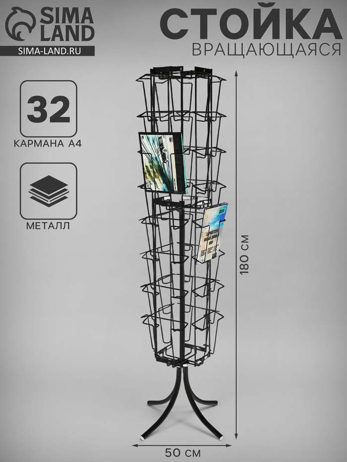 Стойка вращающаяся для прайсов, напольная, 32 кармана А4, 50×50×180, чёрная - Фото 1