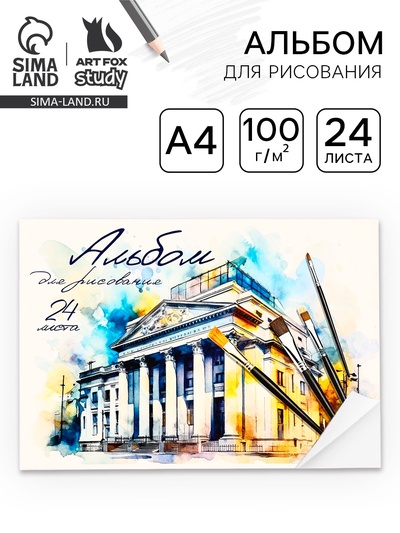 Альбом для рисования на скрепке А4, 24 листа «Архитектура»