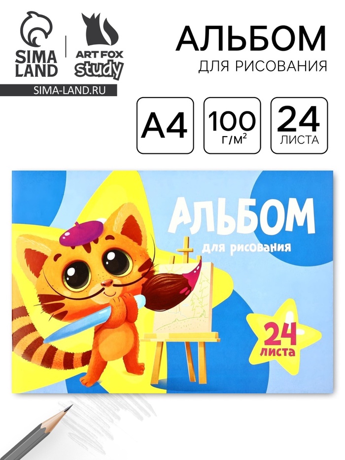 Альбом для рисования на скрепке А4, 24 листа «Кот-художник» - Фото 1