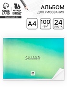 Альбом для рисования на скрепке А4, 24 листа «Градиент» - Фото 1