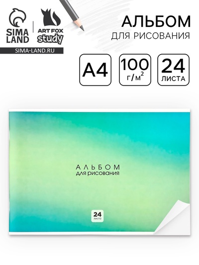 Альбом для рисования на скрепке А4, 24 листа «Градиент»