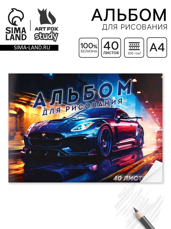 Альбом для рисования на скрепке А4, 40 листов «Неоновая машина» - Фото 1