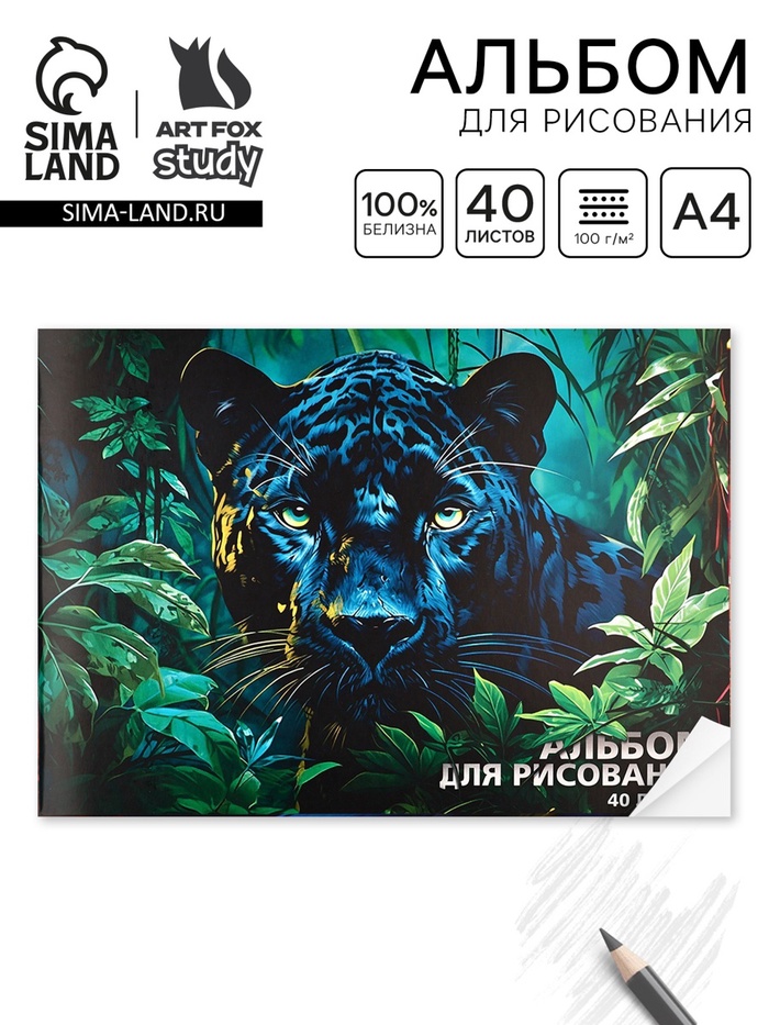 Альбом для рисования на скрепке А4, 40 листов «Пантера» - Фото 1