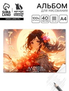 Альбом для рисования на скрепке А4, 40 листов «Аниме девочка» - Фото 1