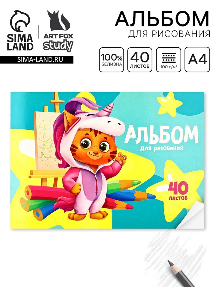 Альбом для рисования на скрепке А4, 40 листов «Котик-единорог» - Фото 1