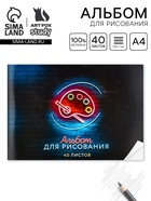 Альбом для рисования на скрепке А4, 40 листов «Силуэт» - Фото 1