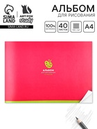 Альбом для рисования на скрепке А4, 40 листов «Розовый фон» - Фото 1