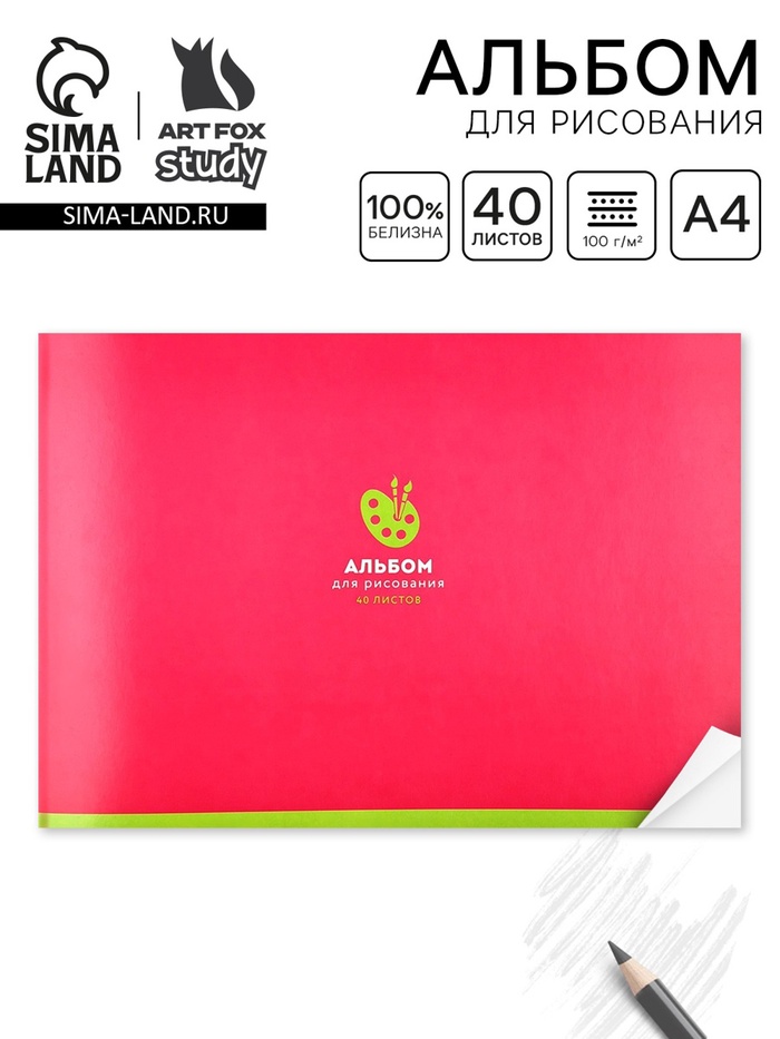 Альбом для рисования на скрепке А4, 40 листов «Розовый фон» - Фото 1